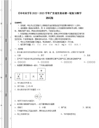 【中考化学】2022—2023学年广东省东莞市第一轮复习教学测试题（无答案）