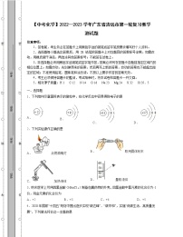 【中考化学】2022—2023学年广东省清远市第一轮复习教学测试题（无答案）