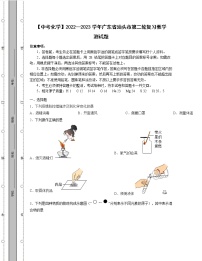 【中考化学】2022—2023学年广东省汕头市第二轮复习教学测试题（无答案）