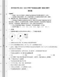 【中考化学】2022—2023学年广东省汕头市第一轮复习教学测试题（无答案）