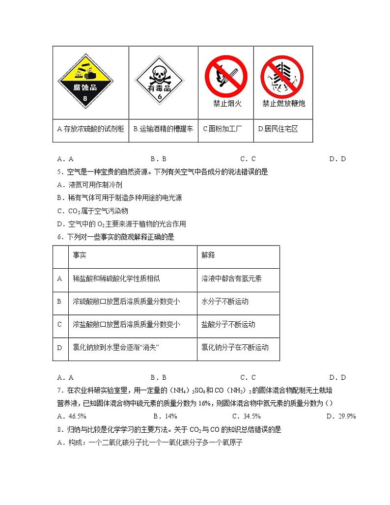 【中考化学】2022—2023学年广东省汕头市第一轮复习教学测试题（无答案）第2页