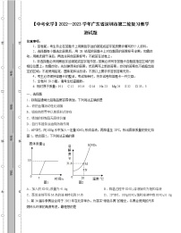 【中考化学】2022—2023学年广东省深圳市第二轮复习教学测试题（无答案）