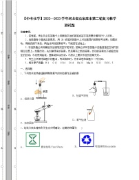 【中考化学】2022—2023学年河北省石家庄市第二轮复习教学测试题（无答案）