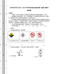 【中考化学】2022—2023学年河北省石家庄市第一轮复习教学测试题（无答案）