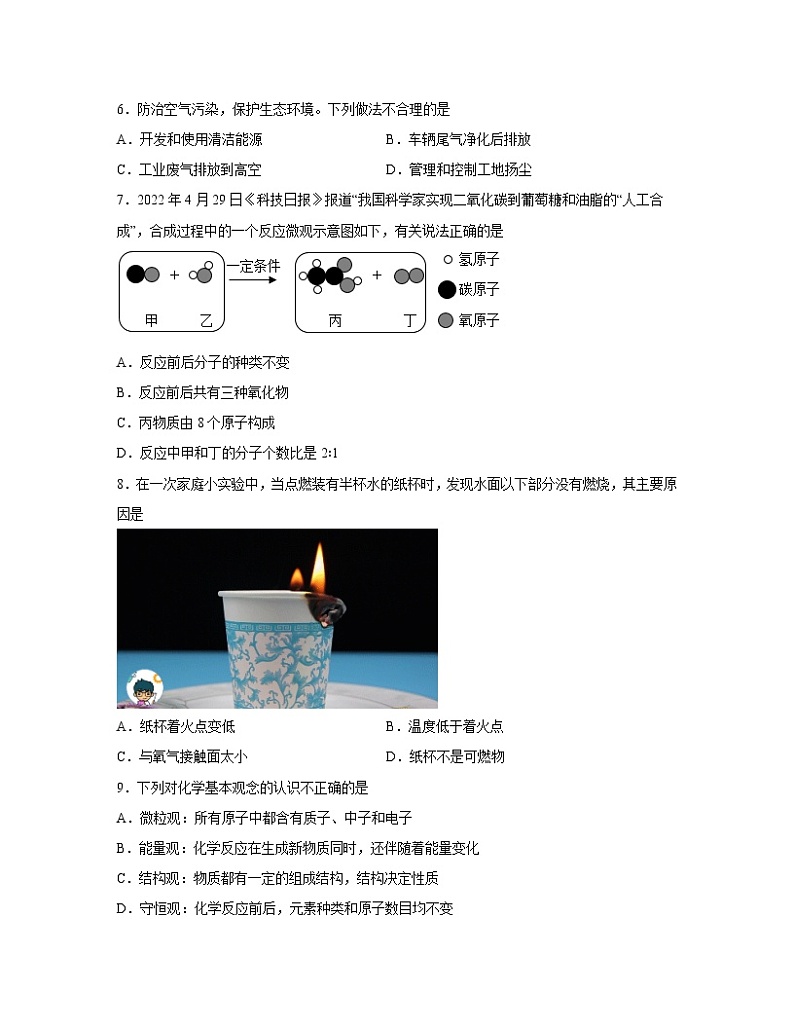 【中考化学】2022—2023学年江苏省扬州市专项提升模拟测试题（含解析）02
