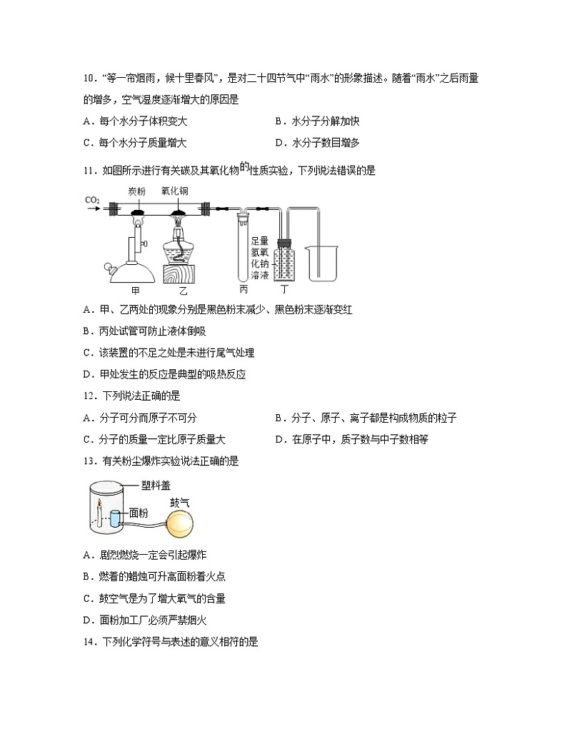 【中考化学】2022—2023学年江苏省扬州市专项提升模拟测试题（含解析）03
