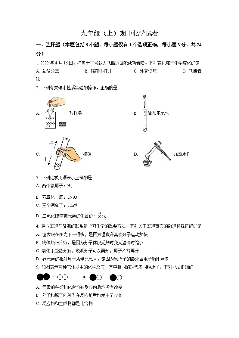 广西壮族自治区梧州市苍梧县2021-2022学年九年级上学期期中化学试题第1页
