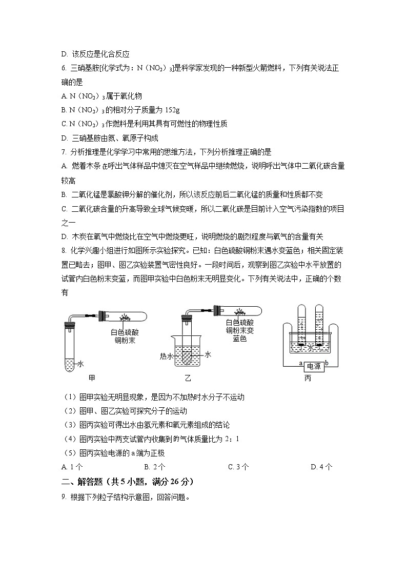 广西壮族自治区梧州市苍梧县2021-2022学年九年级上学期期中化学试题第2页