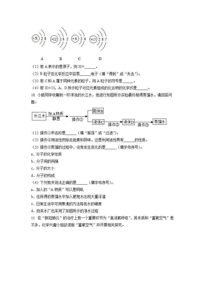 广西壮族自治区梧州市苍梧县2021-2022学年九年级上学期期中化学试题第3页
