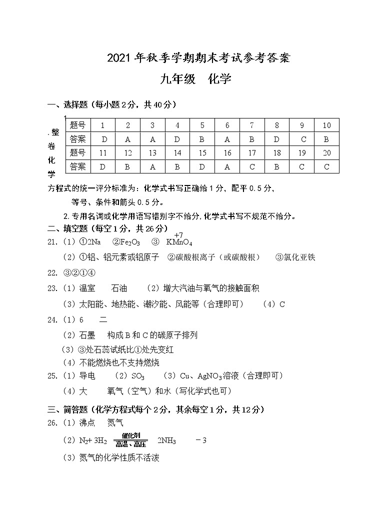 广西河池市宜州区2021-2022学年九年级上学期期末考试化学试题01