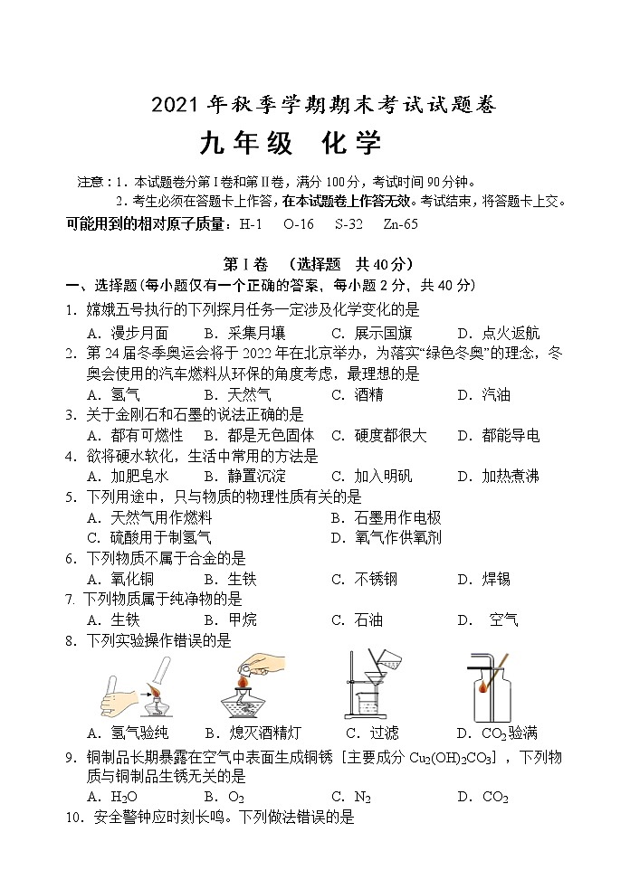 广西河池市宜州区2021-2022学年九年级上学期期末考试化学试题01