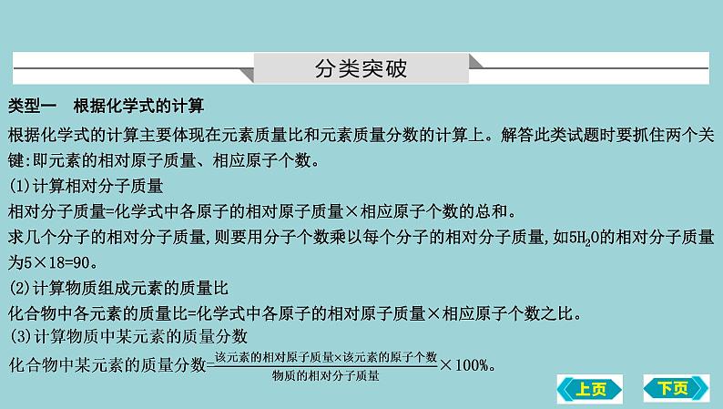 2023年中考化学鲁教版（五四学制）一轮热点突破专题九　化学计算题课件PPT02