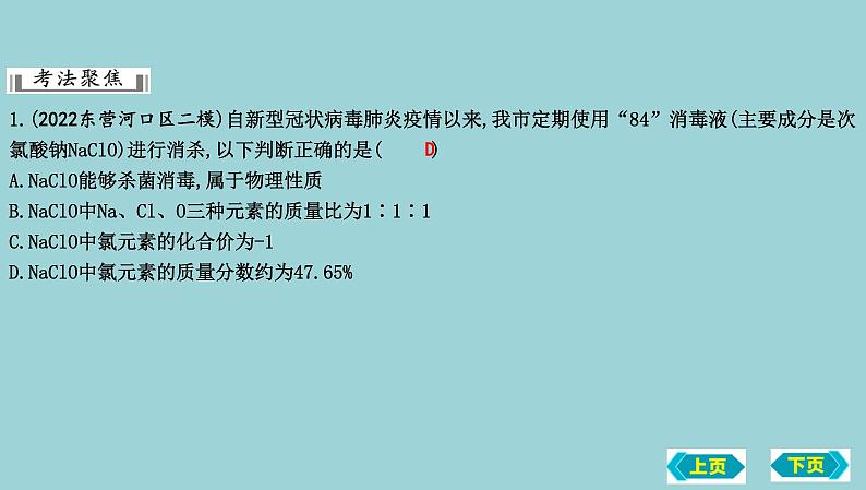 2023年中考化学鲁教版（五四学制）一轮热点突破专题九　化学计算题课件PPT03