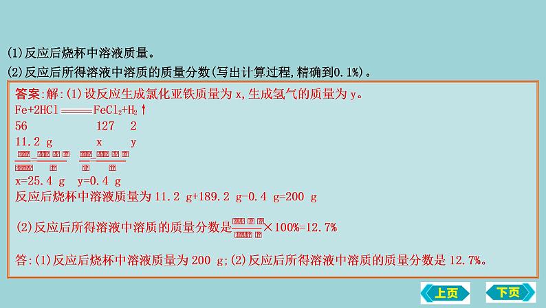 2023年中考化学鲁教版（五四学制）一轮热点突破专题九　化学计算题课件PPT06