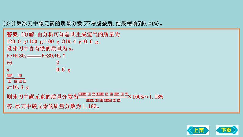 2023年中考化学鲁教版（五四学制）一轮热点突破专题九　化学计算题课件PPT08