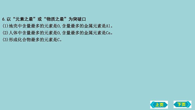 2023年中考化学鲁教版（五四学制）一轮热点突破专题四　物质的相互转化与推断课件PPT第7页