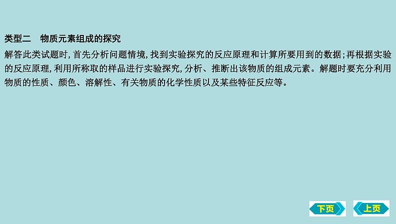 2023年中考化学鲁教版（五四学制）一轮热点突破专题七　实验探究题课件PPT第6页