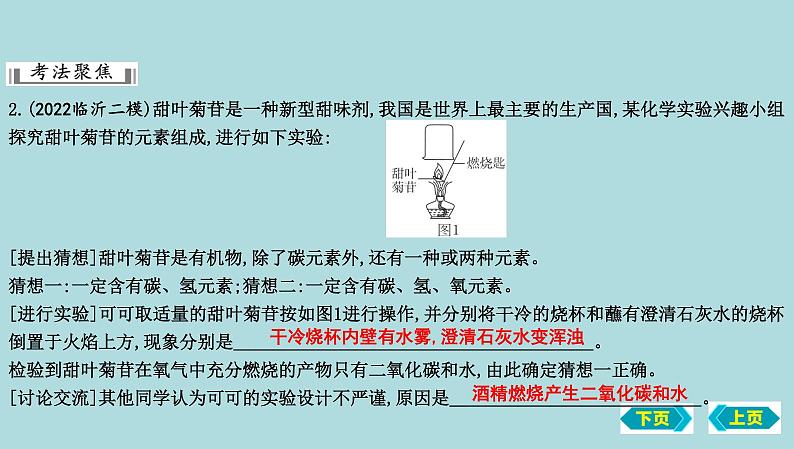 2023年中考化学鲁教版（五四学制）一轮热点突破专题七　实验探究题课件PPT第7页