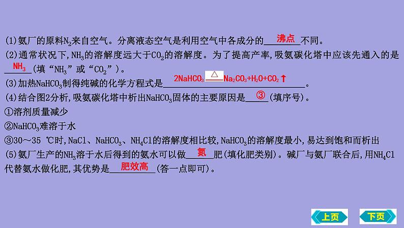 2023年中考化学鲁教版（五四学制）一轮热点突破专题五　工艺流程题课件PPT第7页