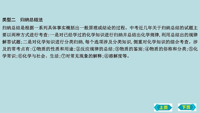 2023年中考化学鲁教版（五四学制）一轮热点突破专题一　化学思想方法的应用课件PPT04