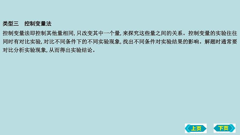 2023年中考化学鲁教版（五四学制）一轮热点突破专题一　化学思想方法的应用课件PPT07