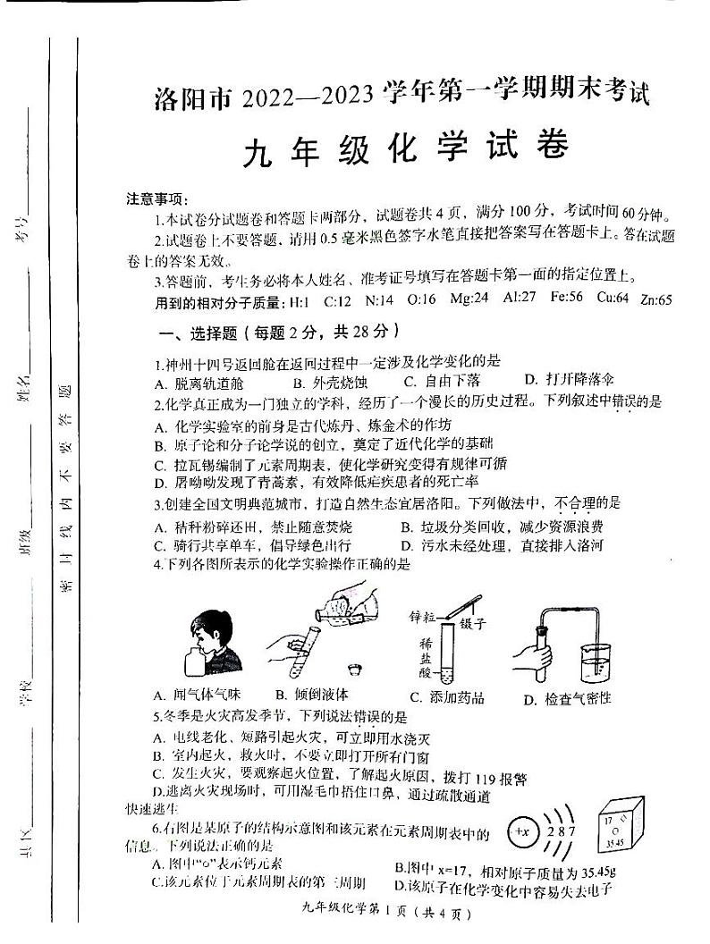 河南省洛阳市2022-2023学年九年级上学期期末化学试卷01