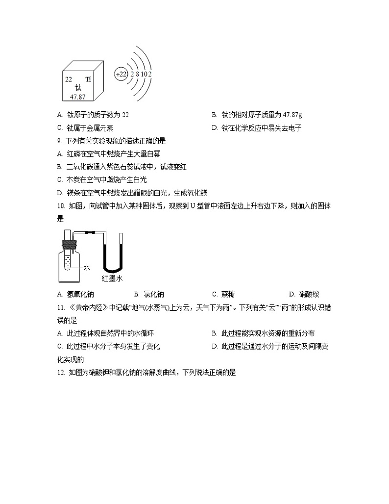 2022～2023学年江苏省泰州市九年级上册化学期末专项提升模拟试题（含答案）02