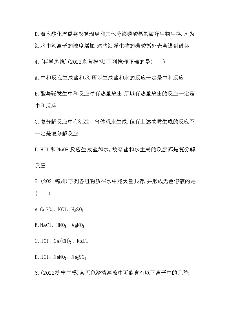 2023年中考化学鲁教版（五四学制）一轮复习专题训练第九单元　海水中的化学02