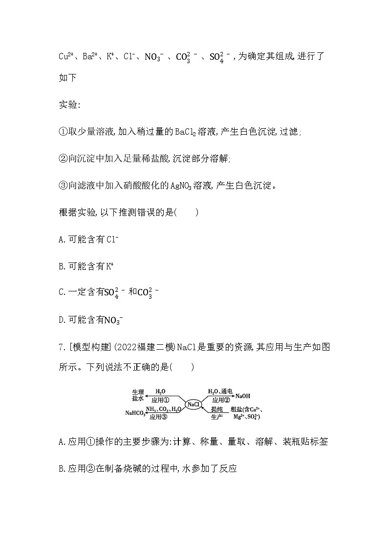 2023年中考化学鲁教版（五四学制）一轮复习专题训练第九单元　海水中的化学03