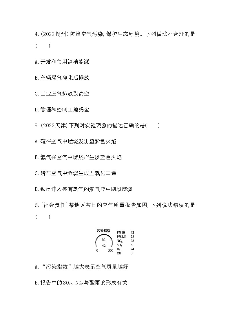 2023年中考化学鲁教版（五四学制）一轮复习专题训练第四单元　我们周围的空气02