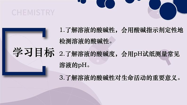 7.3 溶液的酸碱性 2022-2023学年九年级下册鲁教版化学课件PPT04