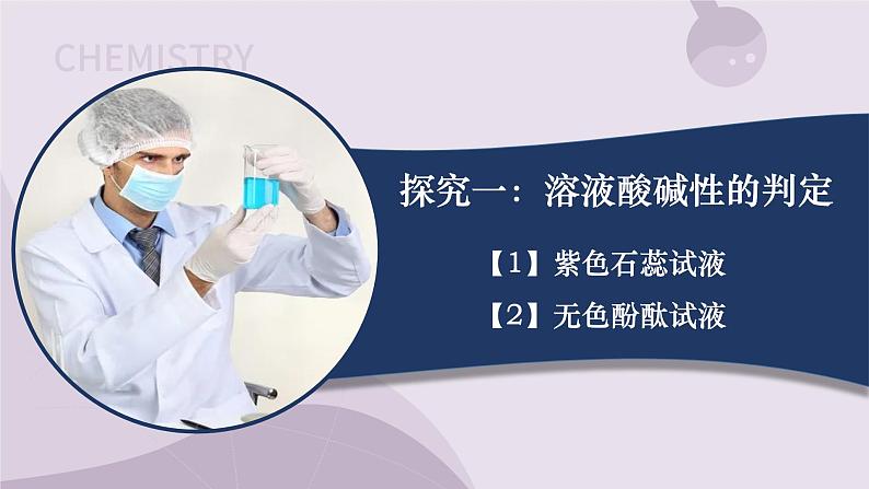 7.3 溶液的酸碱性 2022-2023学年九年级下册鲁教版化学课件PPT05