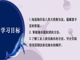 8.1 海洋化學(xué)資源 2022-2023學(xué)年九年級(jí)下冊(cè)魯教版化學(xué)課件PPT