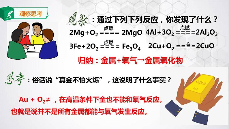 9.2 金属的化学性质 2022-2023学年九年级下册鲁教版化学课件PPT06