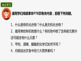 10.1 食物中的有机物2022-2023学年九年级下册鲁教版化学课件PPT