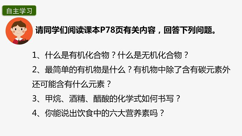 10.1 食物中的有机物2022-2023学年九年级下册鲁教版化学课件PPT第2页