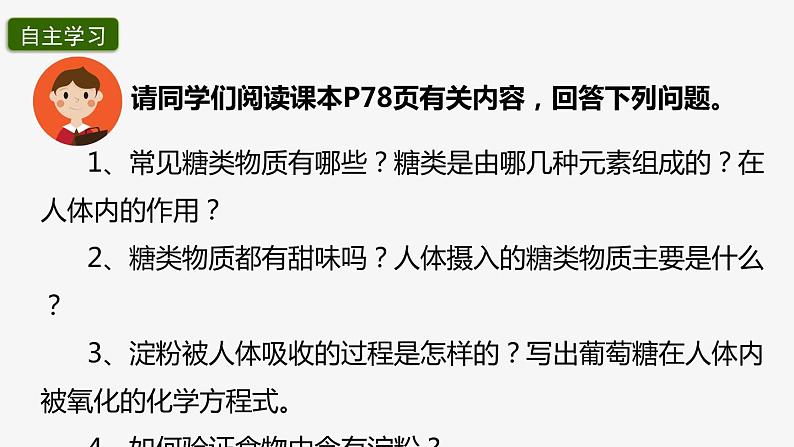 10.1 食物中的有机物2022-2023学年九年级下册鲁教版化学课件PPT第6页