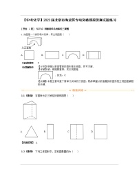 【中考化学】2023届北京市海淀区专项突破模拟仿真试题练习（含解析）