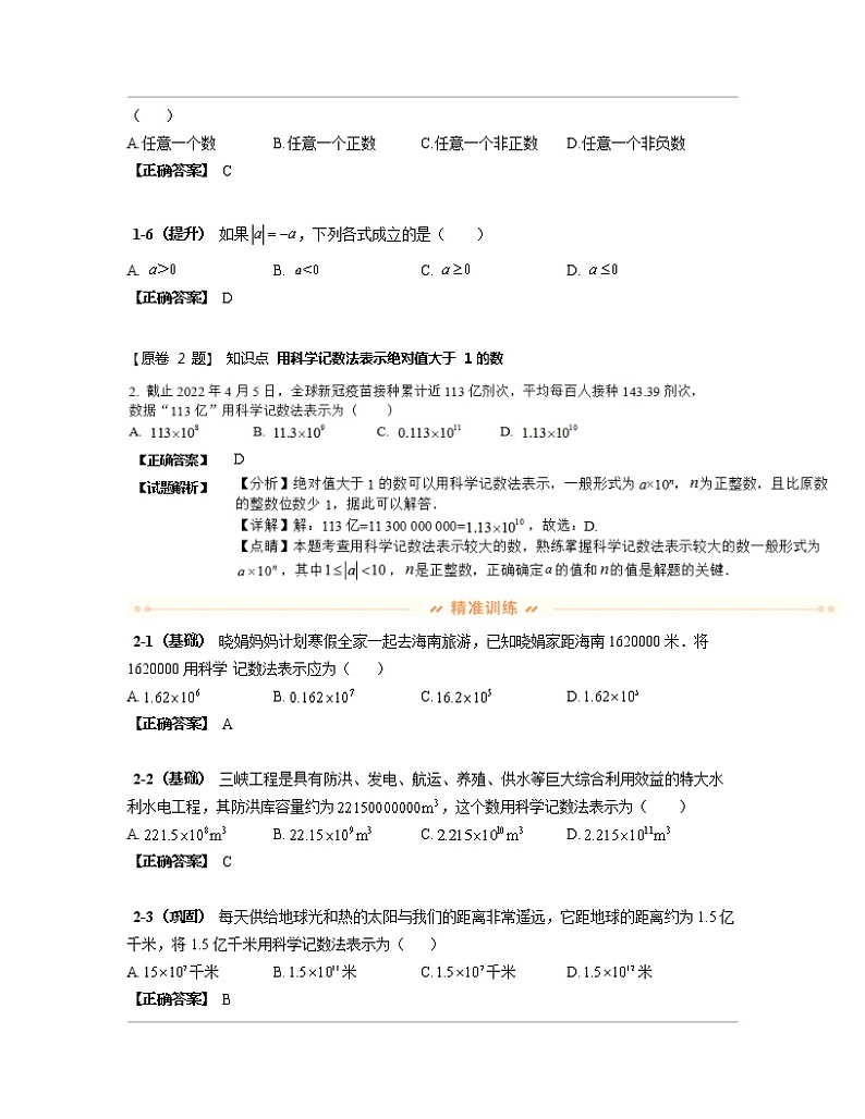 【中考化学】2023届河南省信阳市专项突破模拟仿真试题练习（含解析）第2页