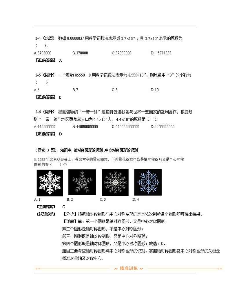 【中考化学】2023届河南省信阳市专项突破模拟仿真试题练习（含解析）第3页