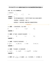 【中考化学】2023届湖北省武汉市专项突破模拟仿真试题练习（含解析）