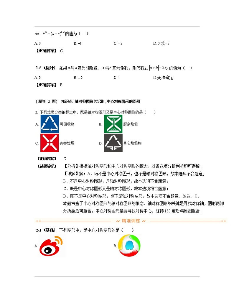 【中考化学】2023届湖北省武汉市专项突破模拟仿真试题练习（含解析）02