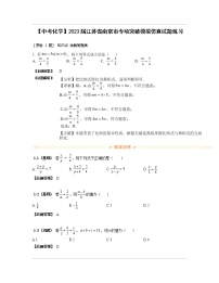 【中考化学】2023届江苏省南京市专项突破模拟仿真试题练习（含解析）