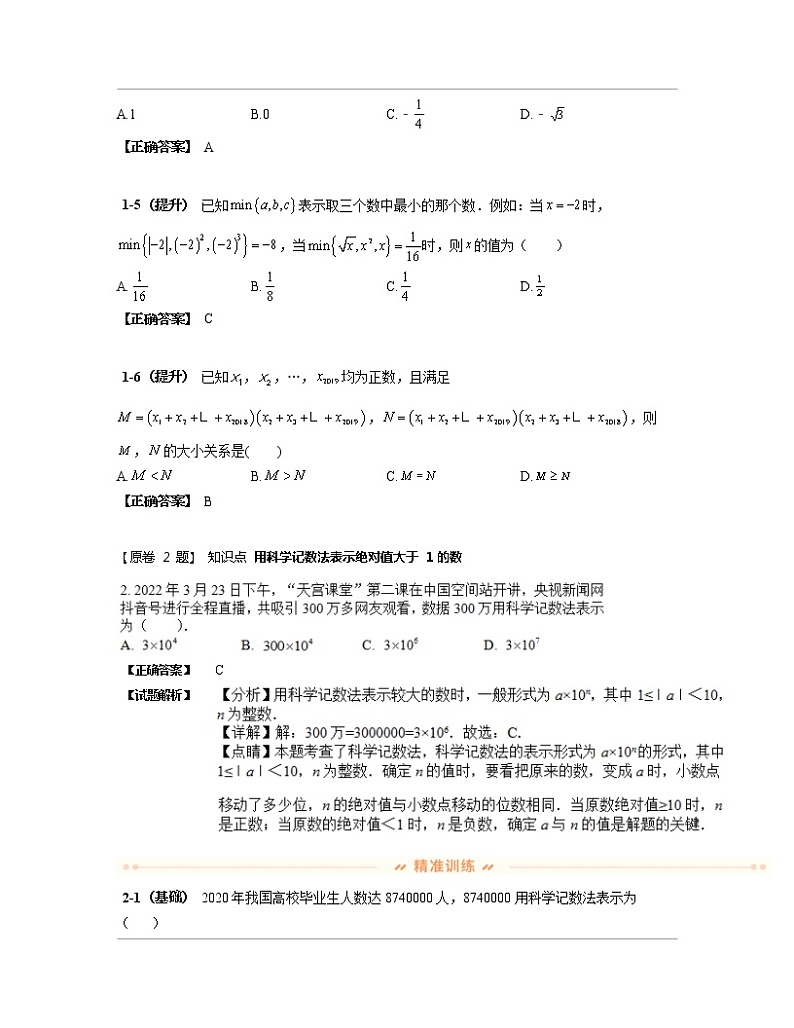 【中考化学】2023届江苏省南通启东市专项突破模拟仿真试题练习（含解析）第2页