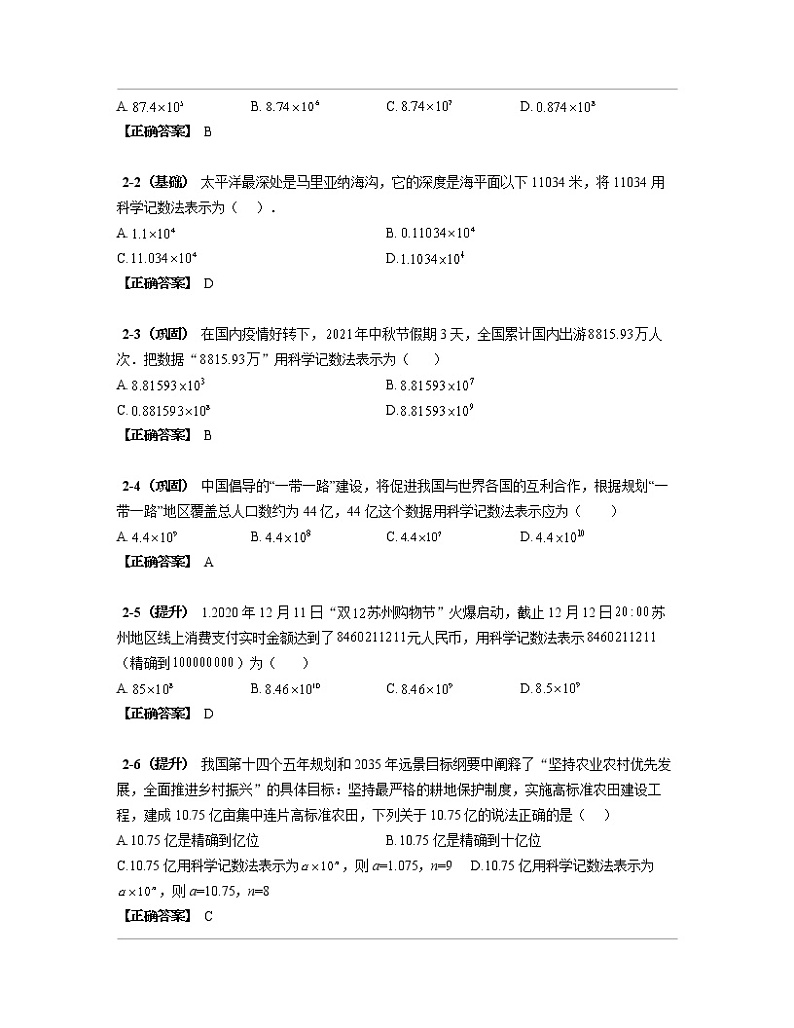 【中考化学】2023届江苏省南通启东市专项突破模拟仿真试题练习（含解析）第3页