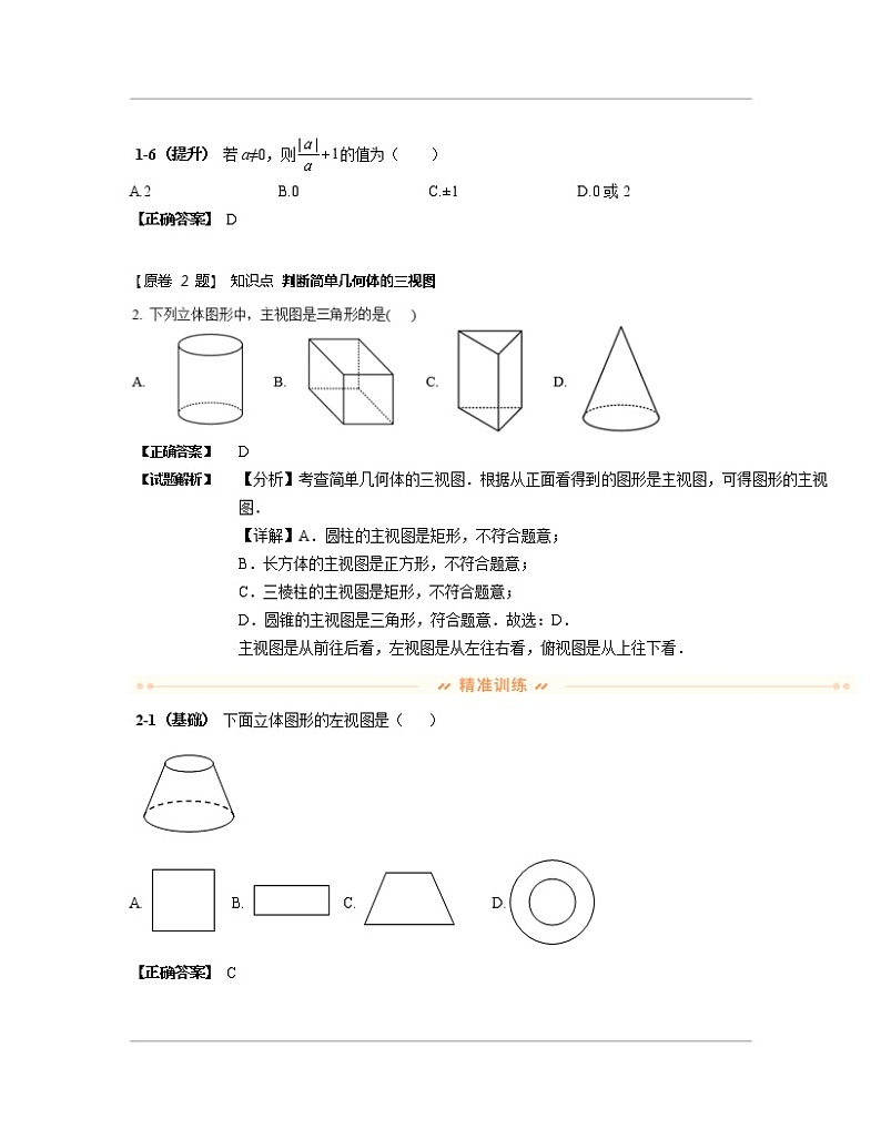 【中考化学】2023届辽宁省大连市专项突破模拟仿真试题练习（含解析）第2页