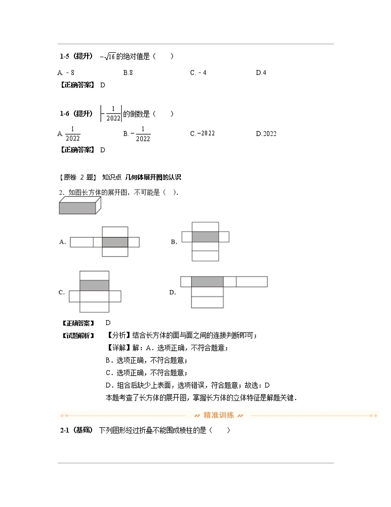 【中考化学】2023届山东省青岛市专项突破模拟仿真试题练习（含解析）第2页