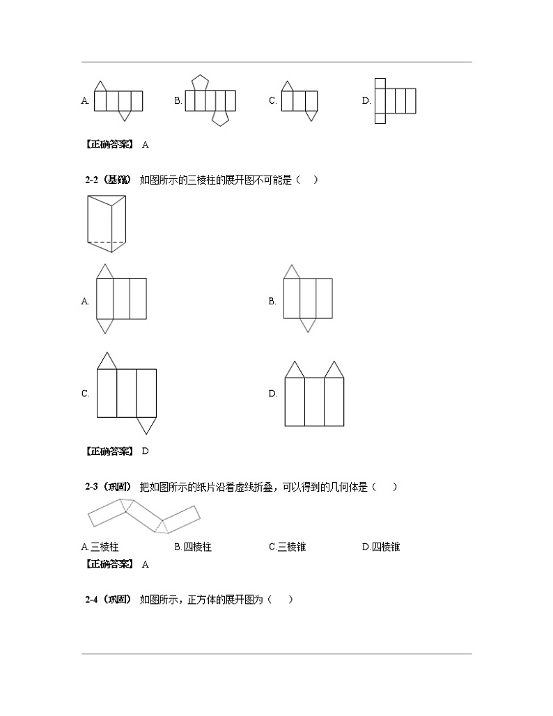 【中考化学】2023届山东省青岛市专项突破模拟仿真试题练习（含解析）第3页