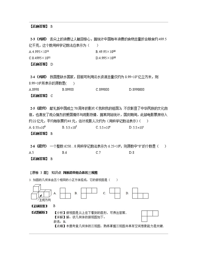 【中考化学】2023届浙江省龙湾区专项突破模拟仿真试题练习（含解析）第3页