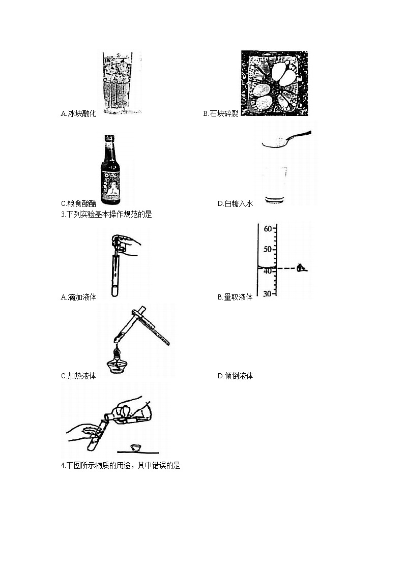 黑龙江省哈尔滨市南岗区2022-2023学年八年级上学期期末化学试题02